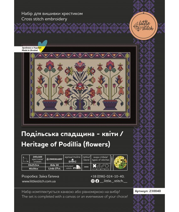 Подільська спадщина - квіти